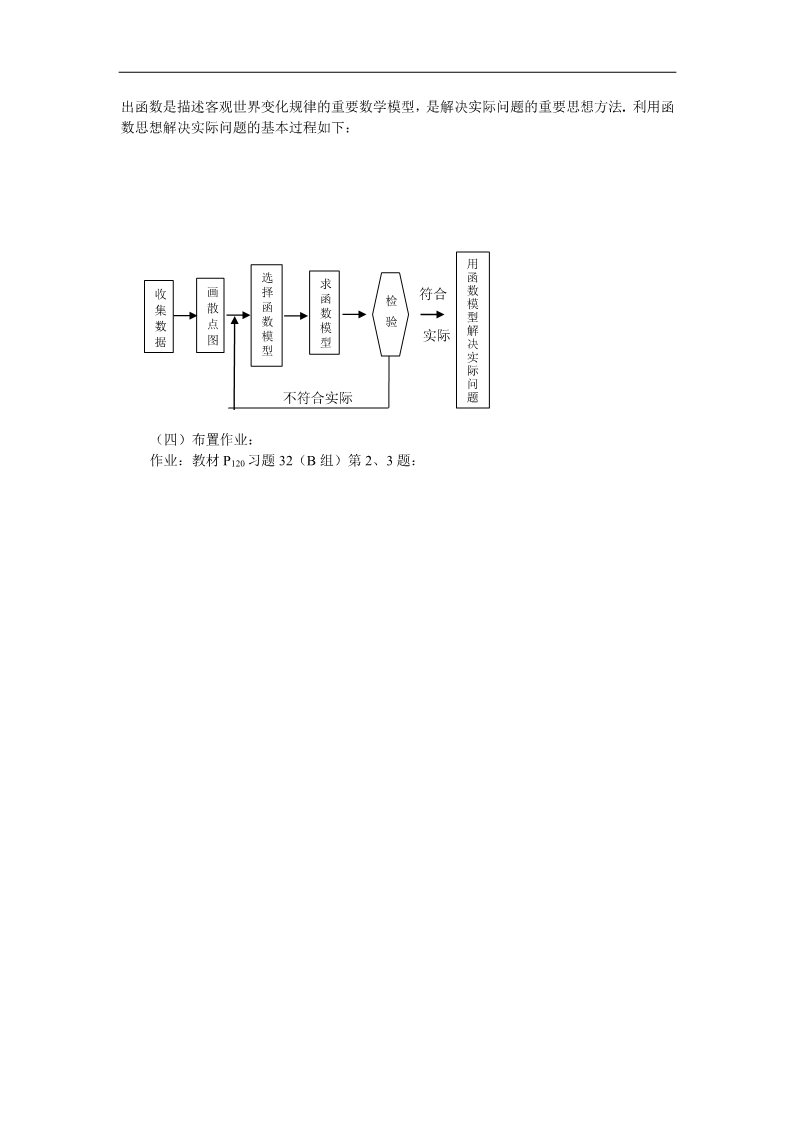 高中数学必修一教案：3.2.2函数模型的应用实例（Ⅲ）第3页