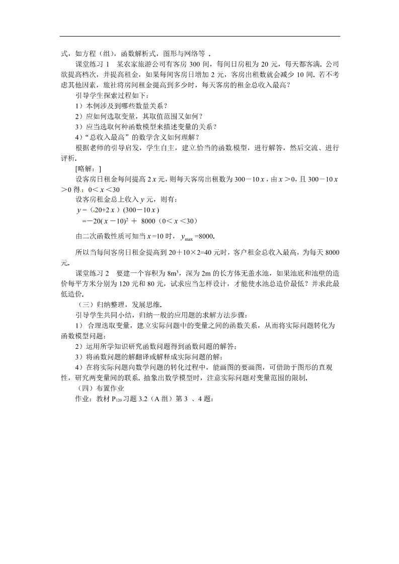 高中数学必修一教案：3.2.2 函数模型的应用实例（Ⅰ）第2页