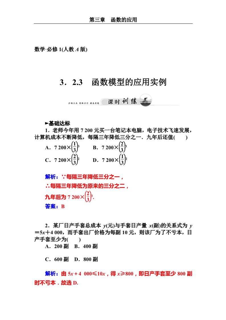 高中数学必修一函数模型的应用实例第1页