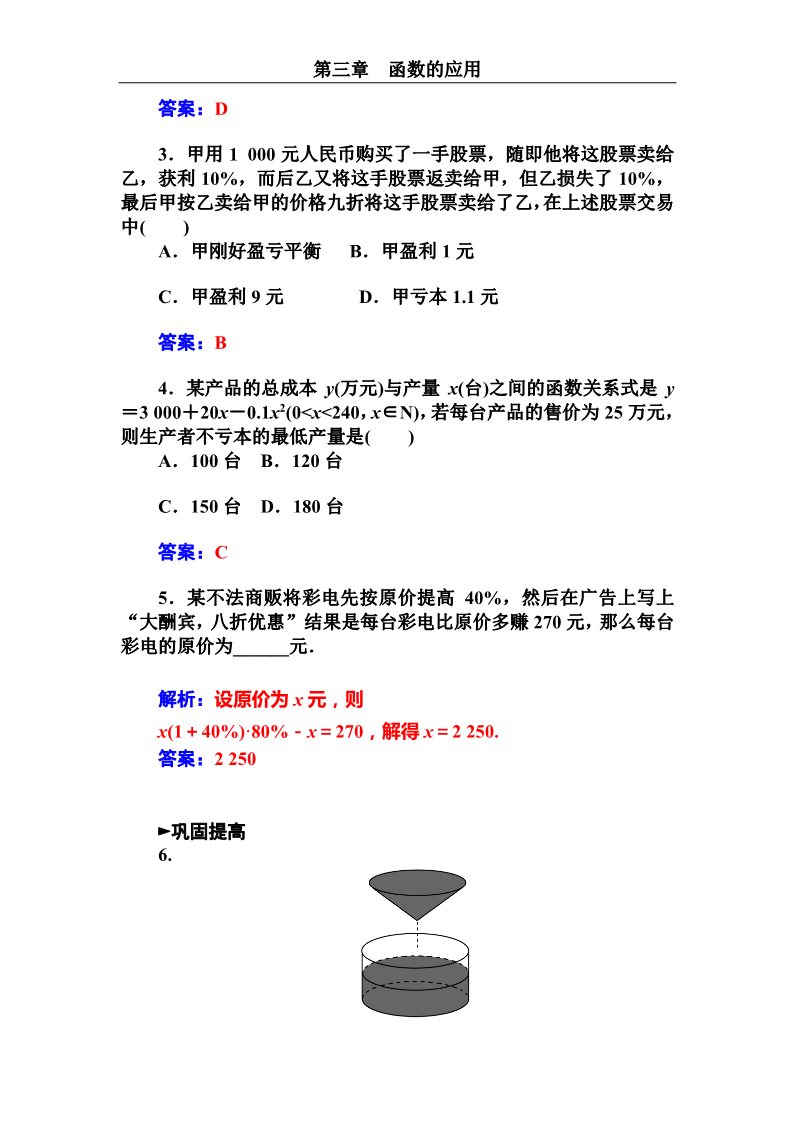 高中数学必修一函数模型的应用实例第2页