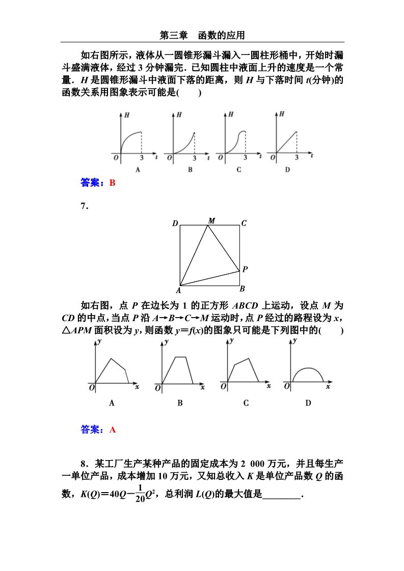 高中数学必修一函数模型的应用实例第3页