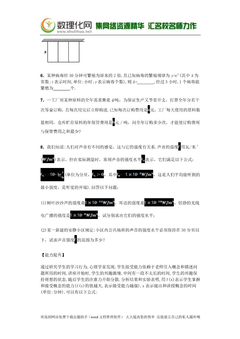 高中数学必修一3.2.2 函数模型的应用实例课后练习 新人教A版必修1第2页