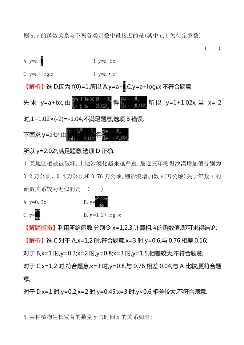 高中数学必修一课时提升作业(二十七)  3.2.2.2第2页