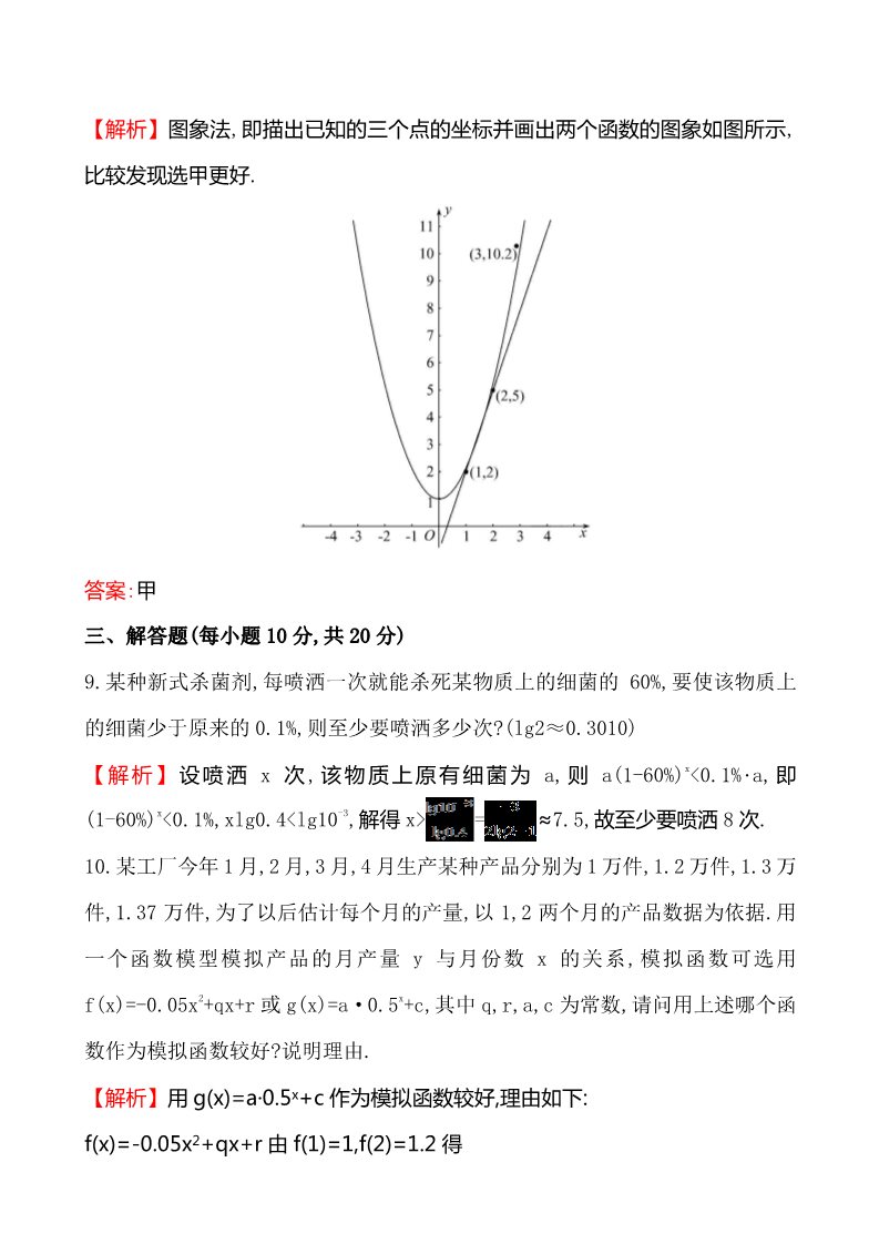 高中数学必修一课时提升作业(二十七)  3.2.2.2第4页