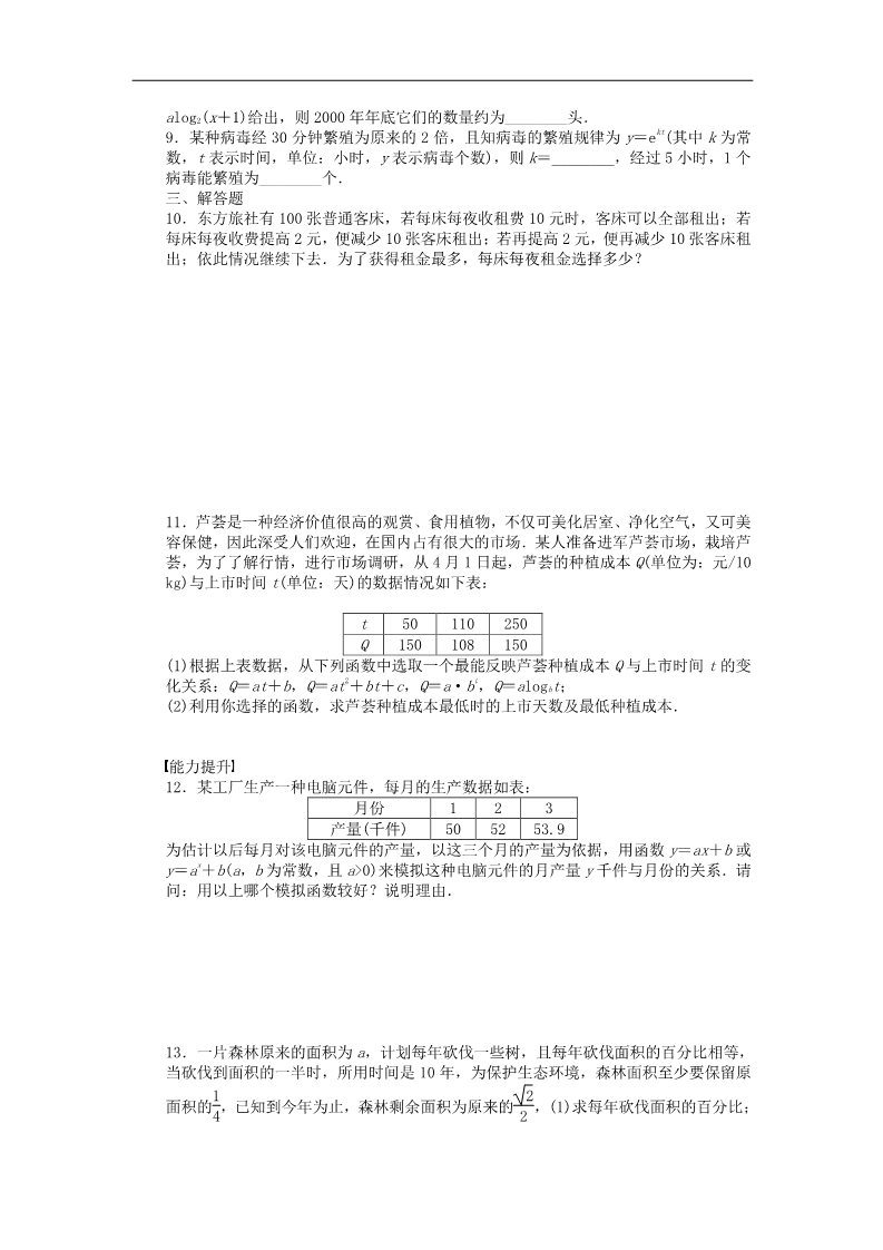 高中数学必修一高中数学 3.2.2函数模型的应用实例课时作业 新人教A版必修1第3页