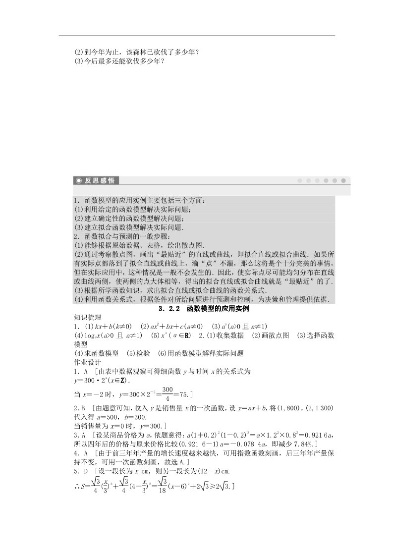 高中数学必修一高中数学 3.2.2函数模型的应用实例课时作业 新人教A版必修1第4页