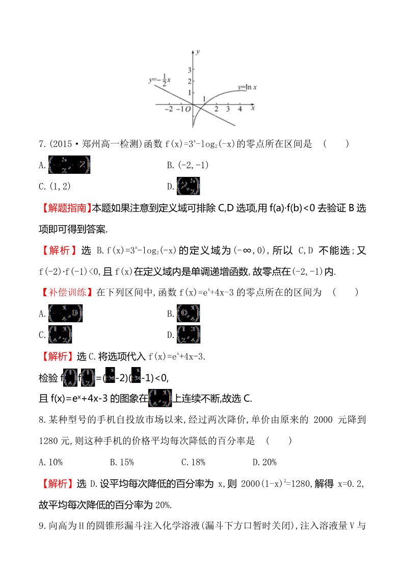 高中数学必修一单元质量评估(三)第4页