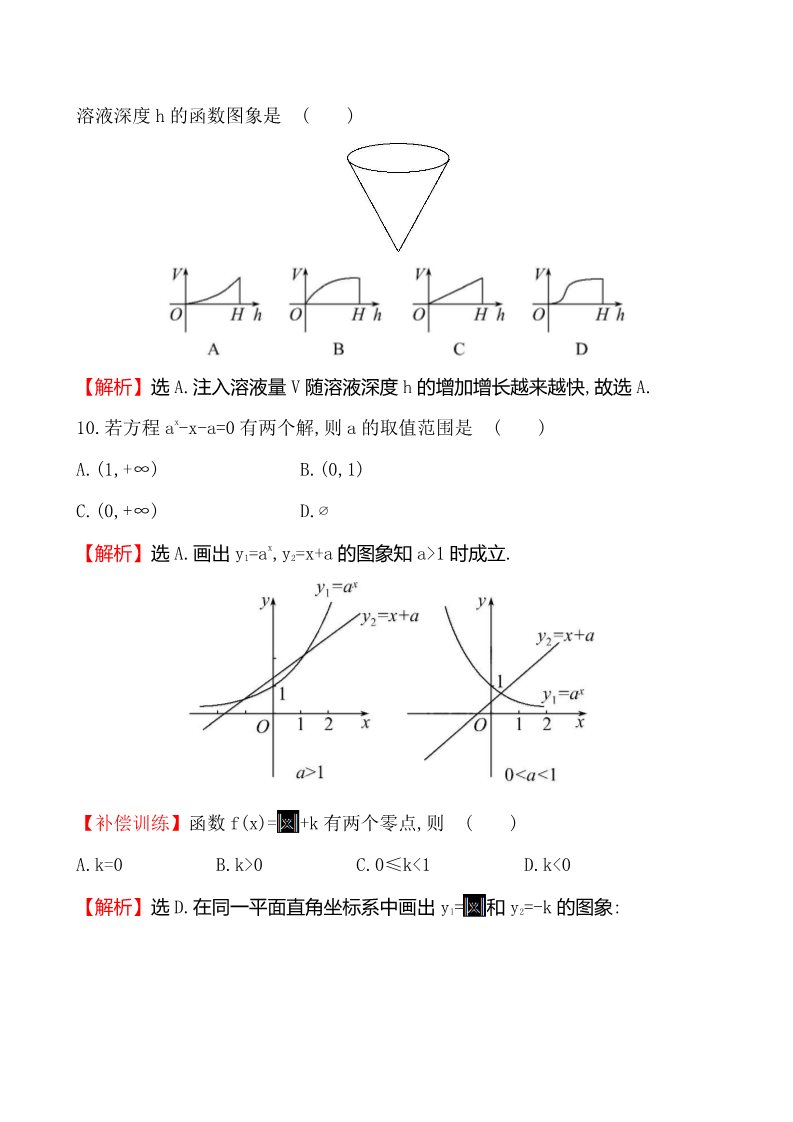 高中数学必修一单元质量评估(三)第5页