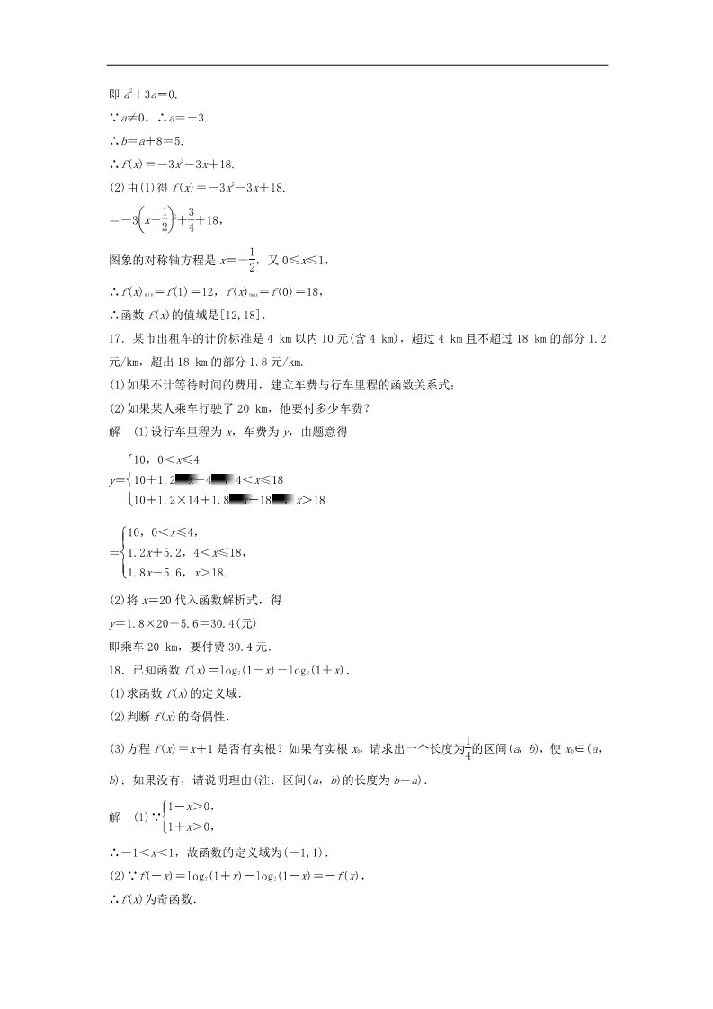 高中数学必修一第三章 函数的应用章末检测 新人教A版必修1第5页