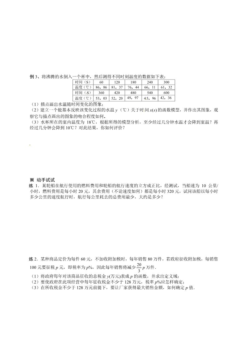 高中数学必修一【新导学案】第三章 《函数的应用（复习）》第2页