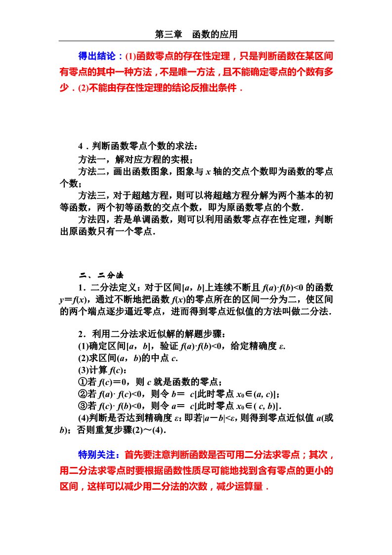 高中数学必修一本章小结3第2页