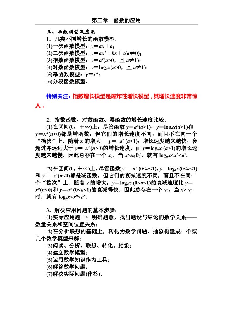 高中数学必修一本章小结3第3页