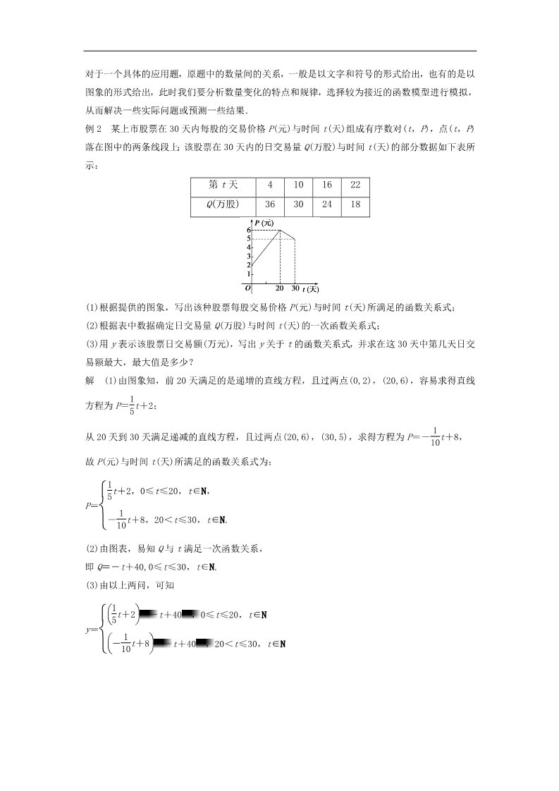 高中数学必修一第三章 函数的应用章末复习提升 新人教A版必修1第3页