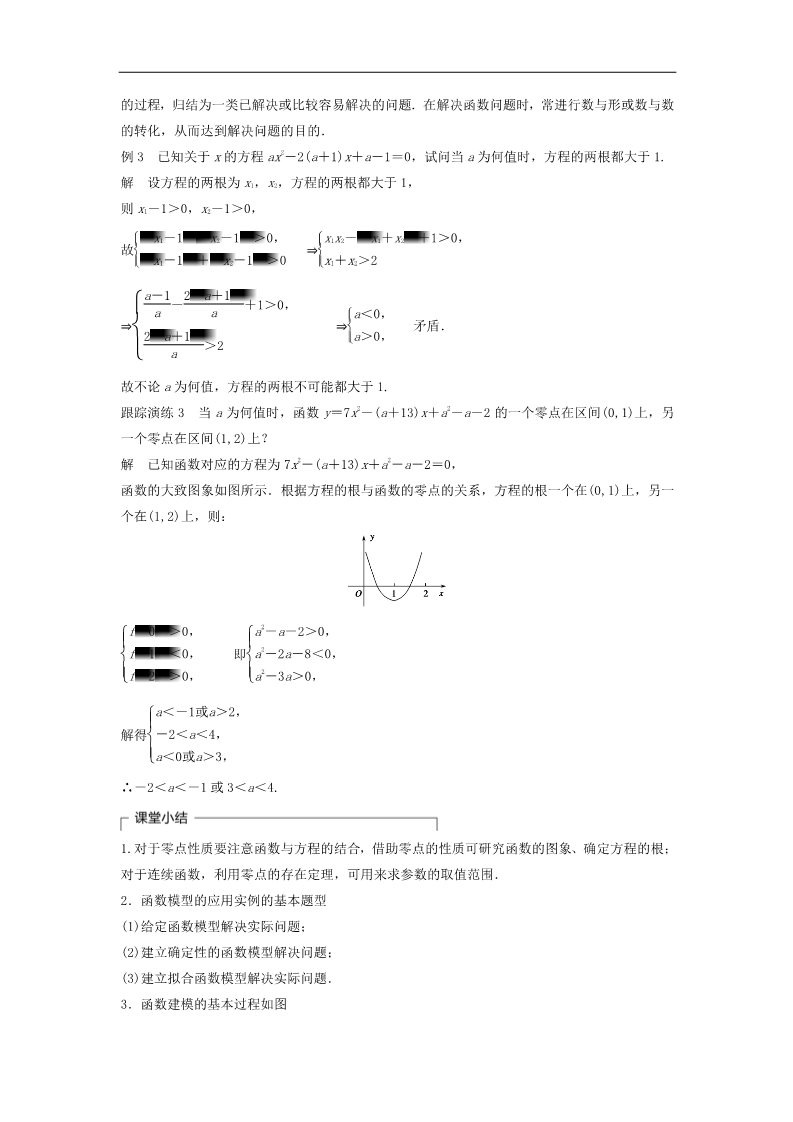 高中数学必修一第三章 函数的应用章末复习提升 新人教A版必修1第5页