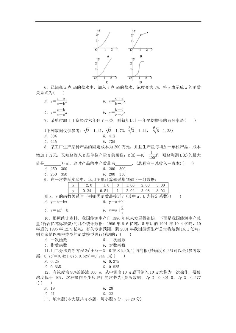 高中数学必修一第三章 函数的应用章末检测（A）新人教A版必修1第2页