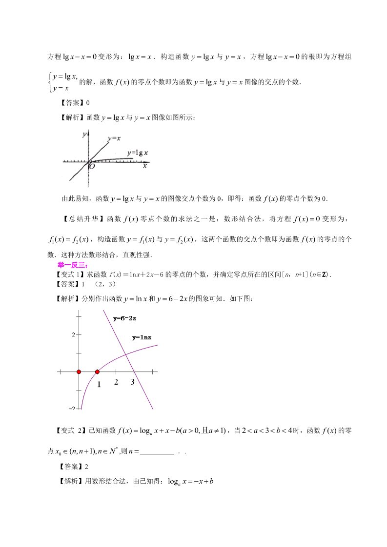 高中数学必修一知识讲解_《函数应用》全章复习与巩固_提高 第5页