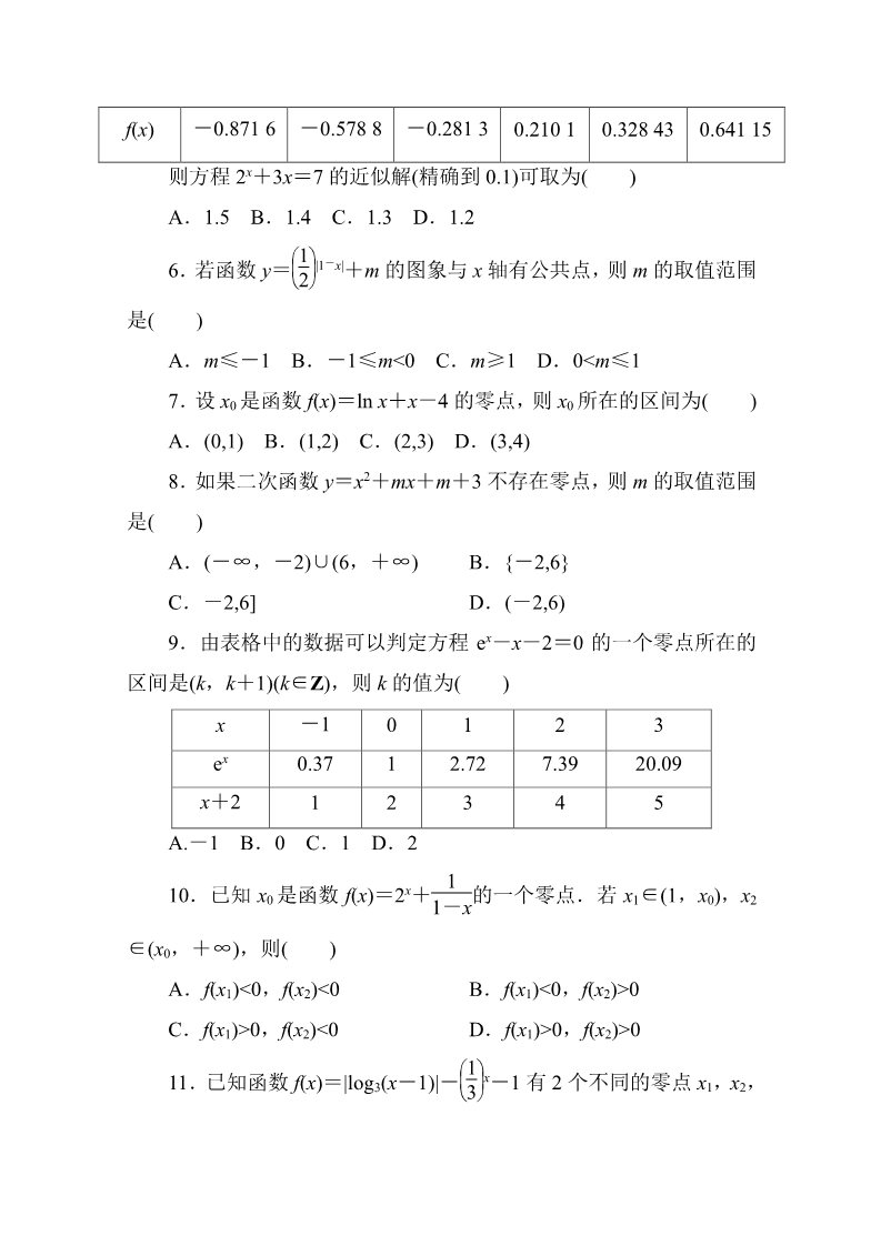 高中数学必修一第三章　函数的应用B卷 Word版含解析第2页