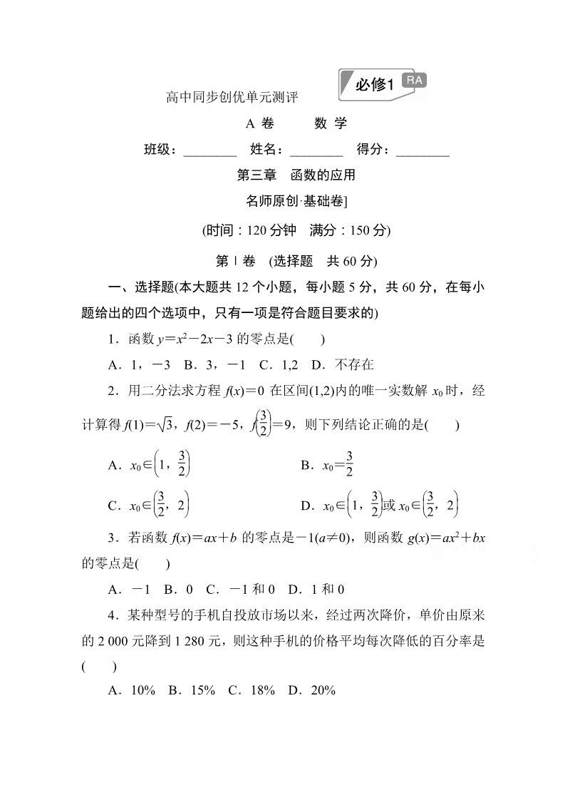 高中数学必修一第三章　函数的应用A卷 Word版含解析第1页