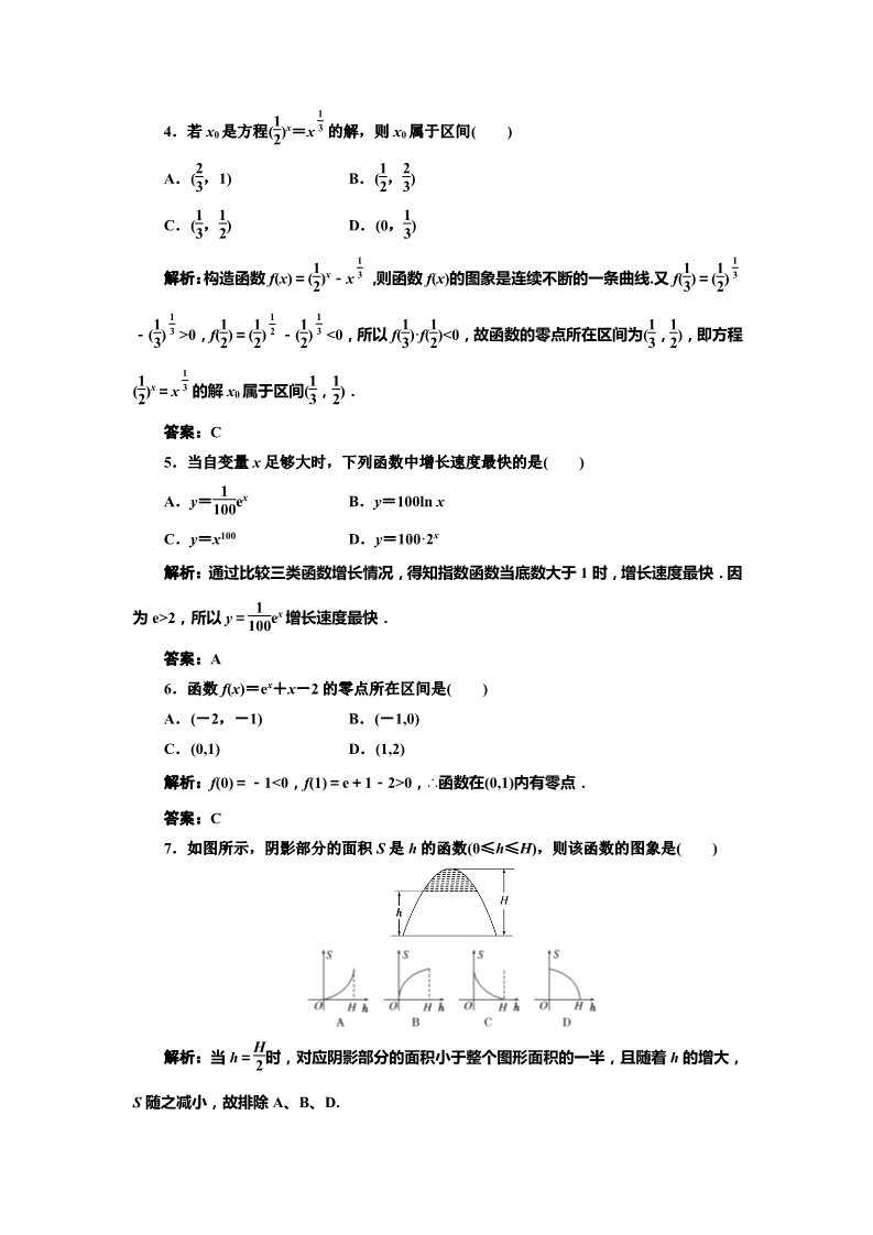 高中数学必修一第三章  阶段质量检测第2页