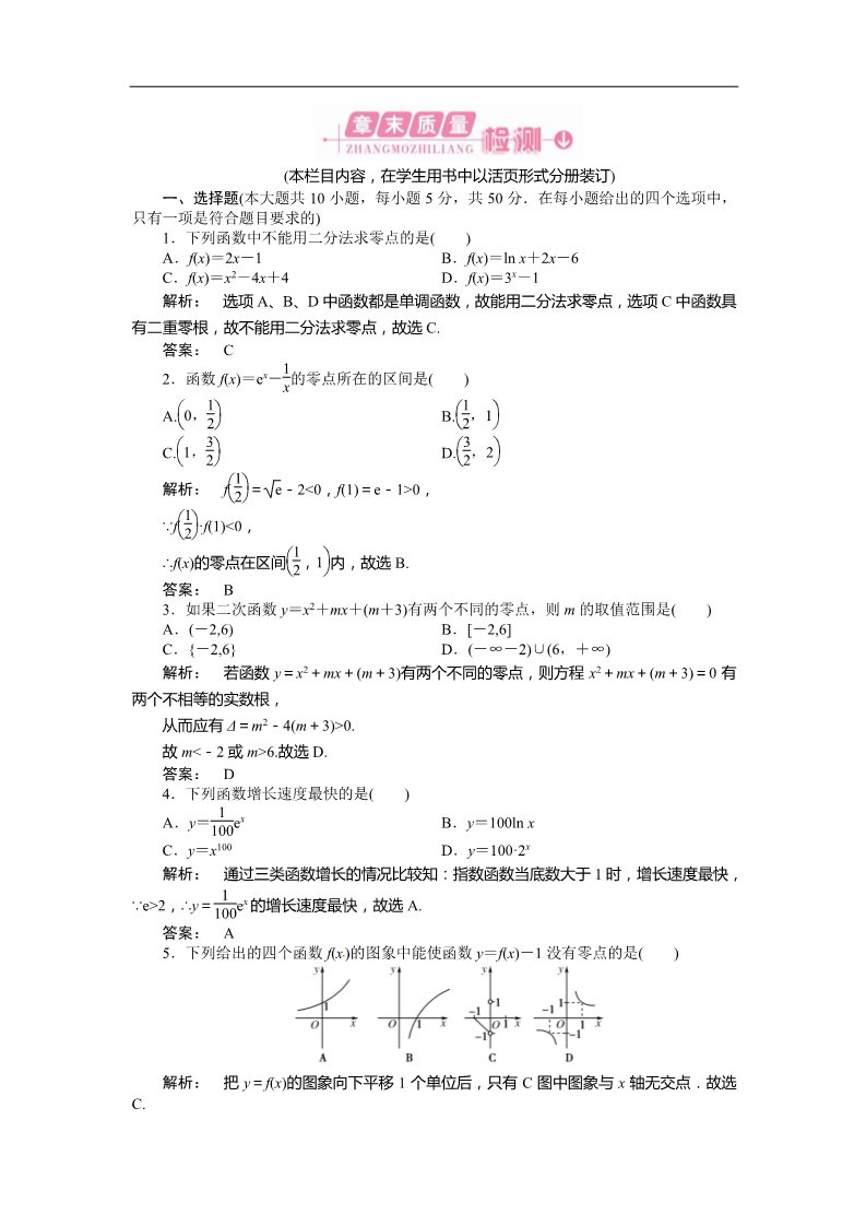 高中数学必修一教学训练（教师版）第3章末质量检测第1页