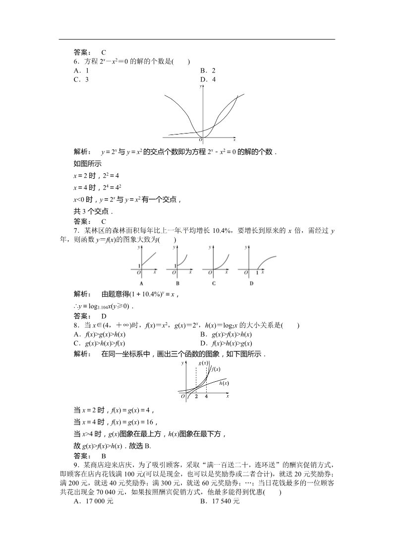 高中数学必修一教学训练（教师版）第3章末质量检测第2页