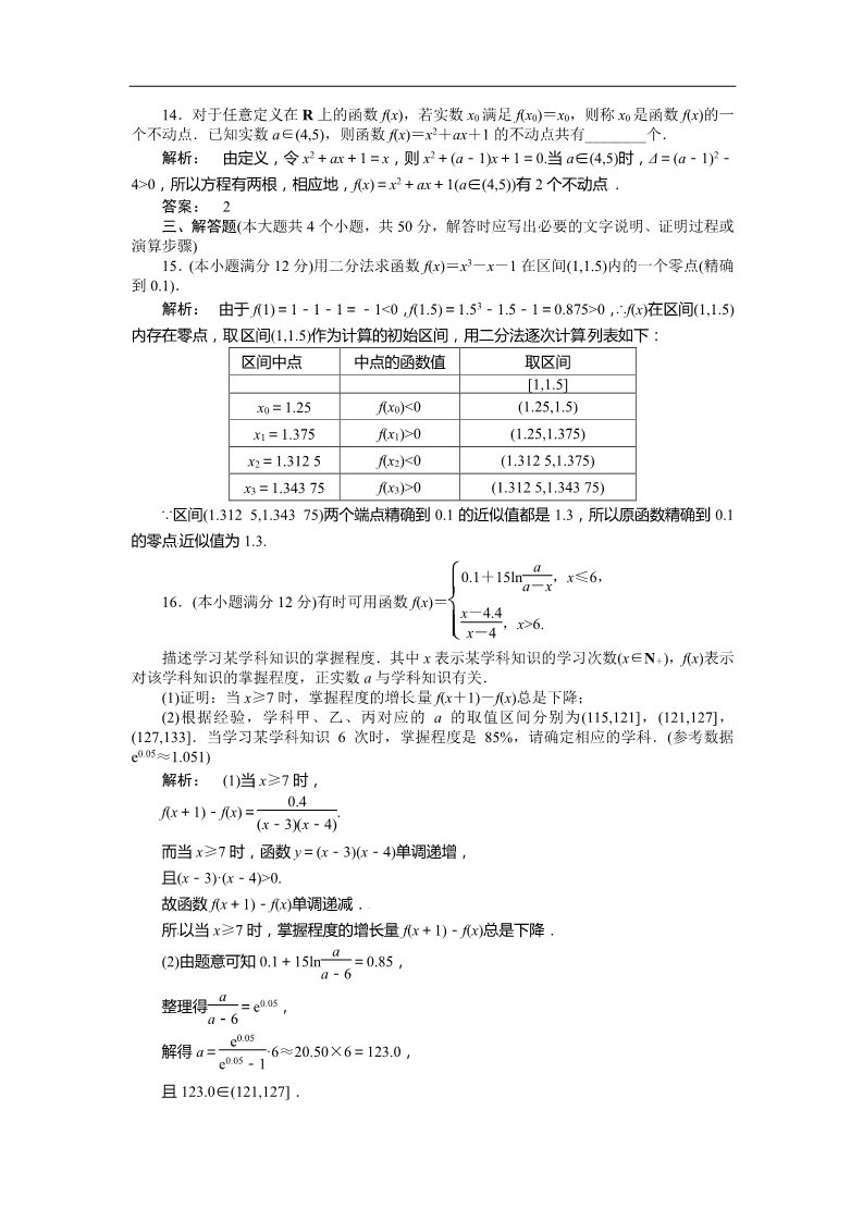 高中数学必修一教学训练（教师版）第3章末质量检测第4页