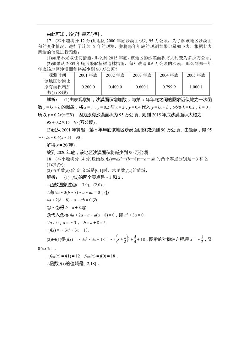 高中数学必修一教学训练（教师版）第3章末质量检测第5页