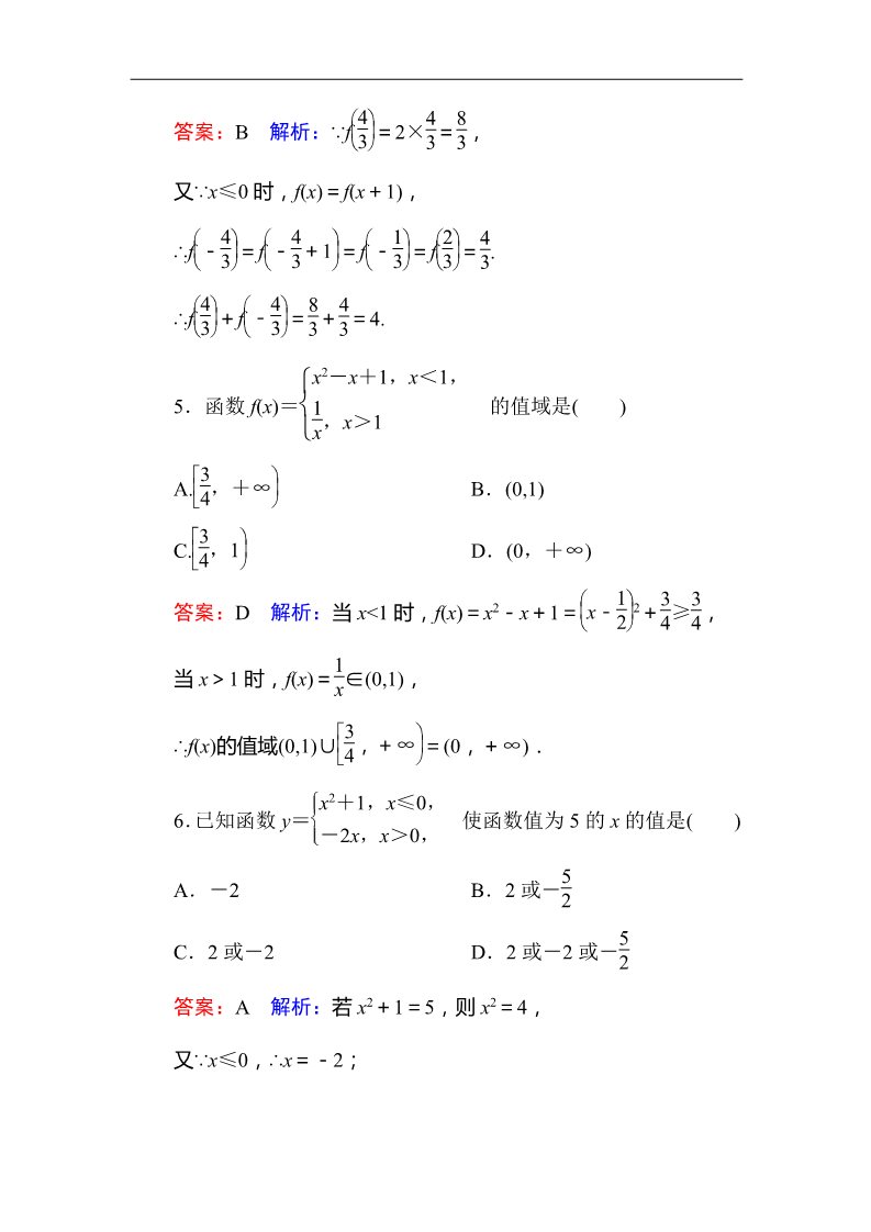 高中数学必修一课时作业9 Word版含解析第2页