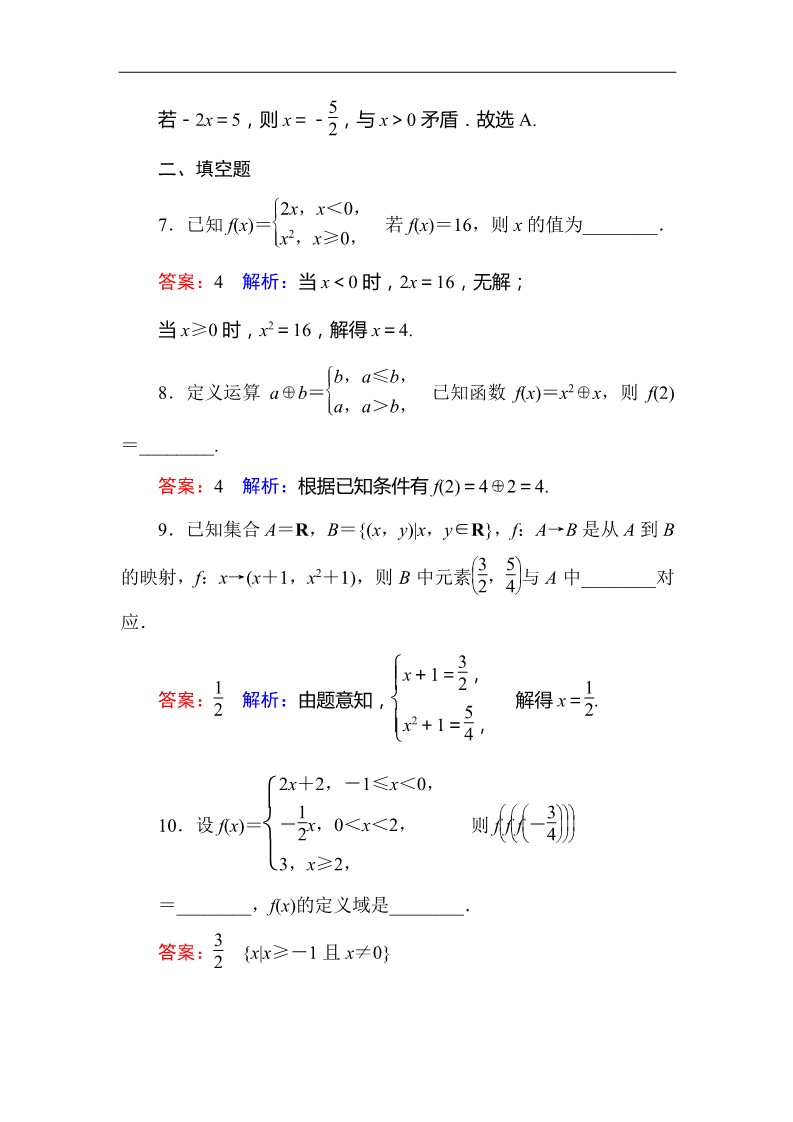 高中数学必修一课时作业9 Word版含解析第3页