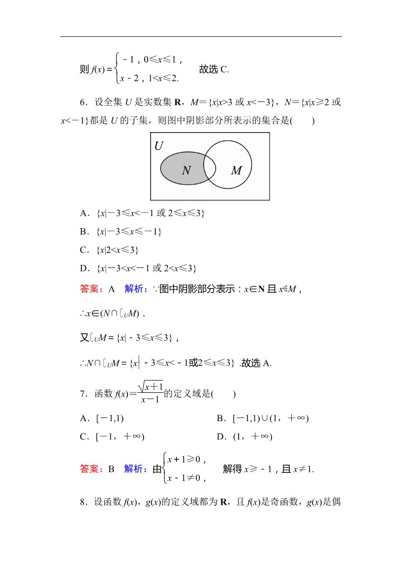 高中数学必修一综合微评1 Word版含解析第3页