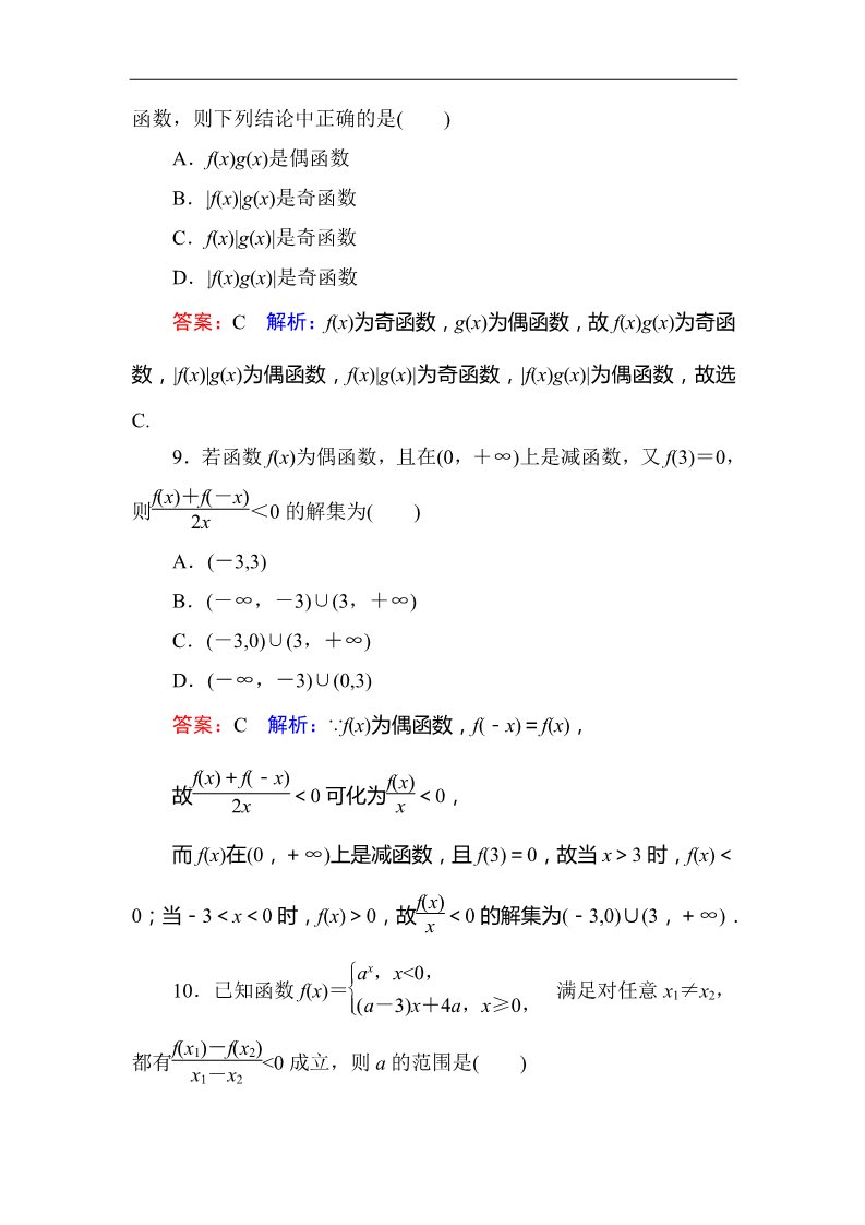 高中数学必修一综合微评1 Word版含解析第4页