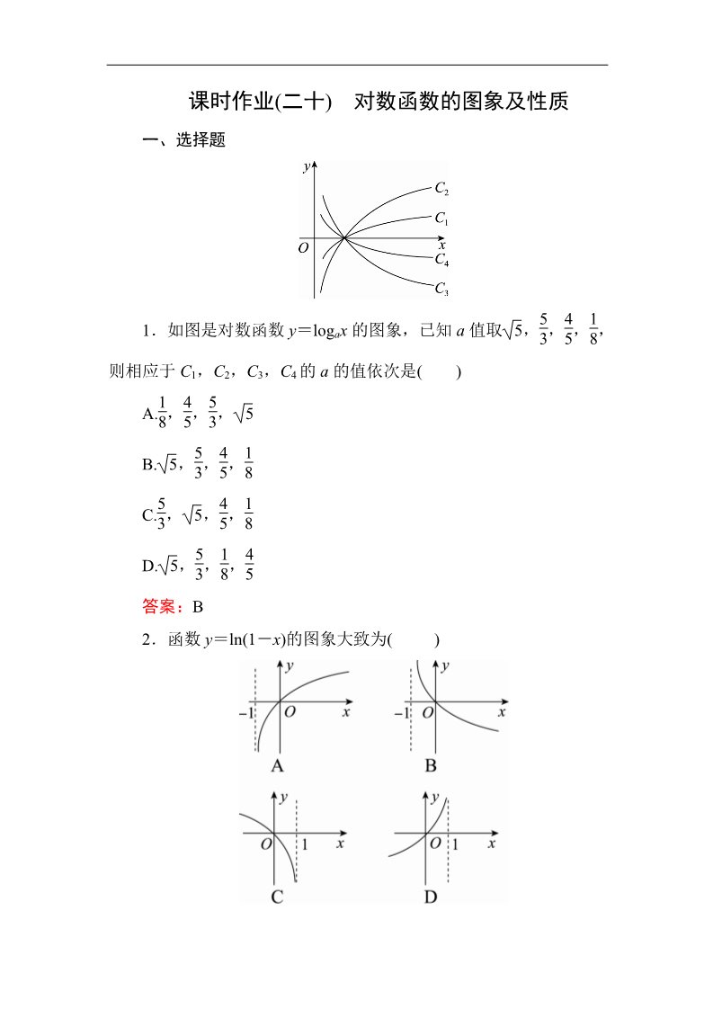 高中数学必修一课时作业20 Word版含解析第1页