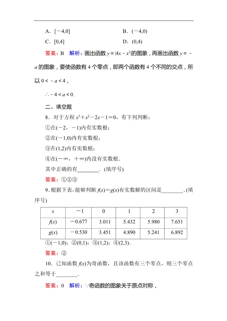 高中数学必修一课时作业23 Word版含解析第4页