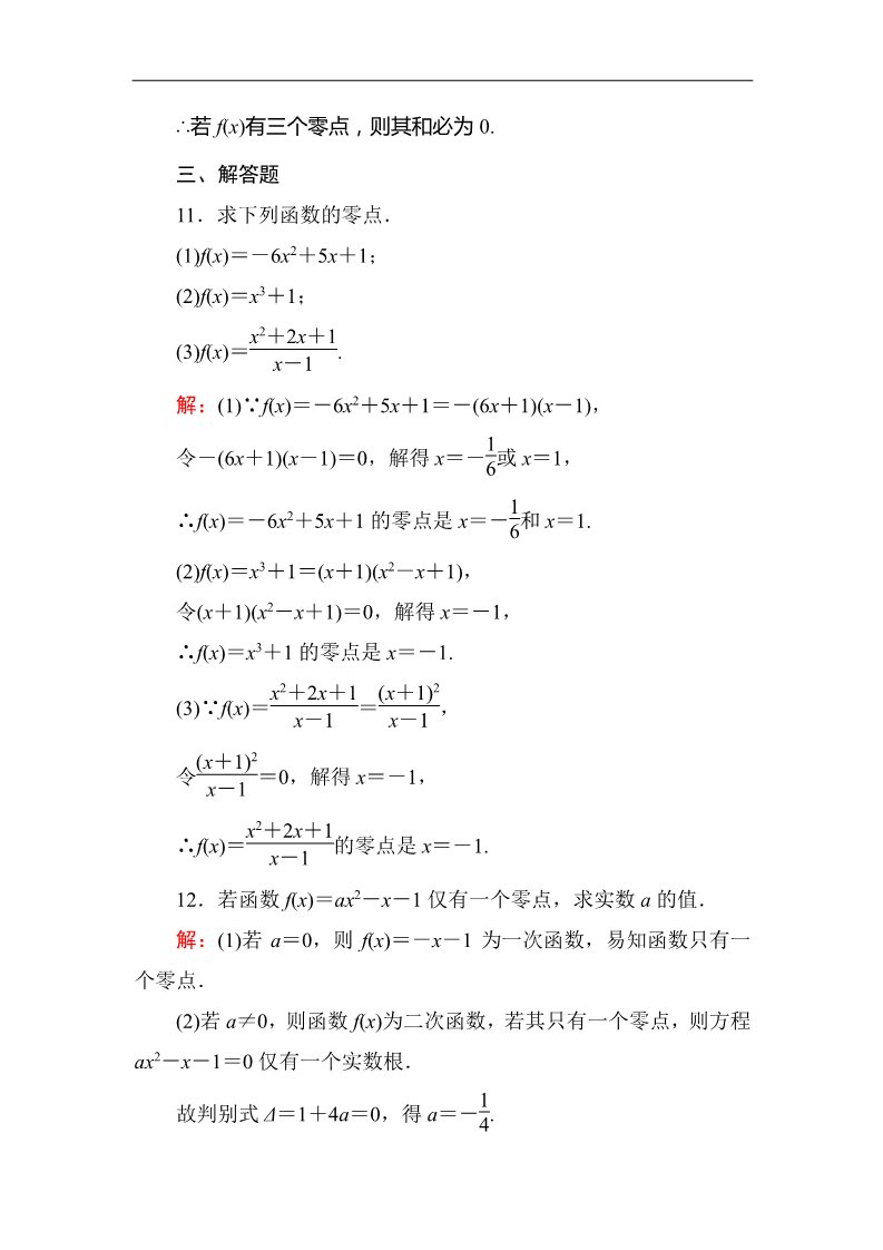 高中数学必修一课时作业23 Word版含解析第5页