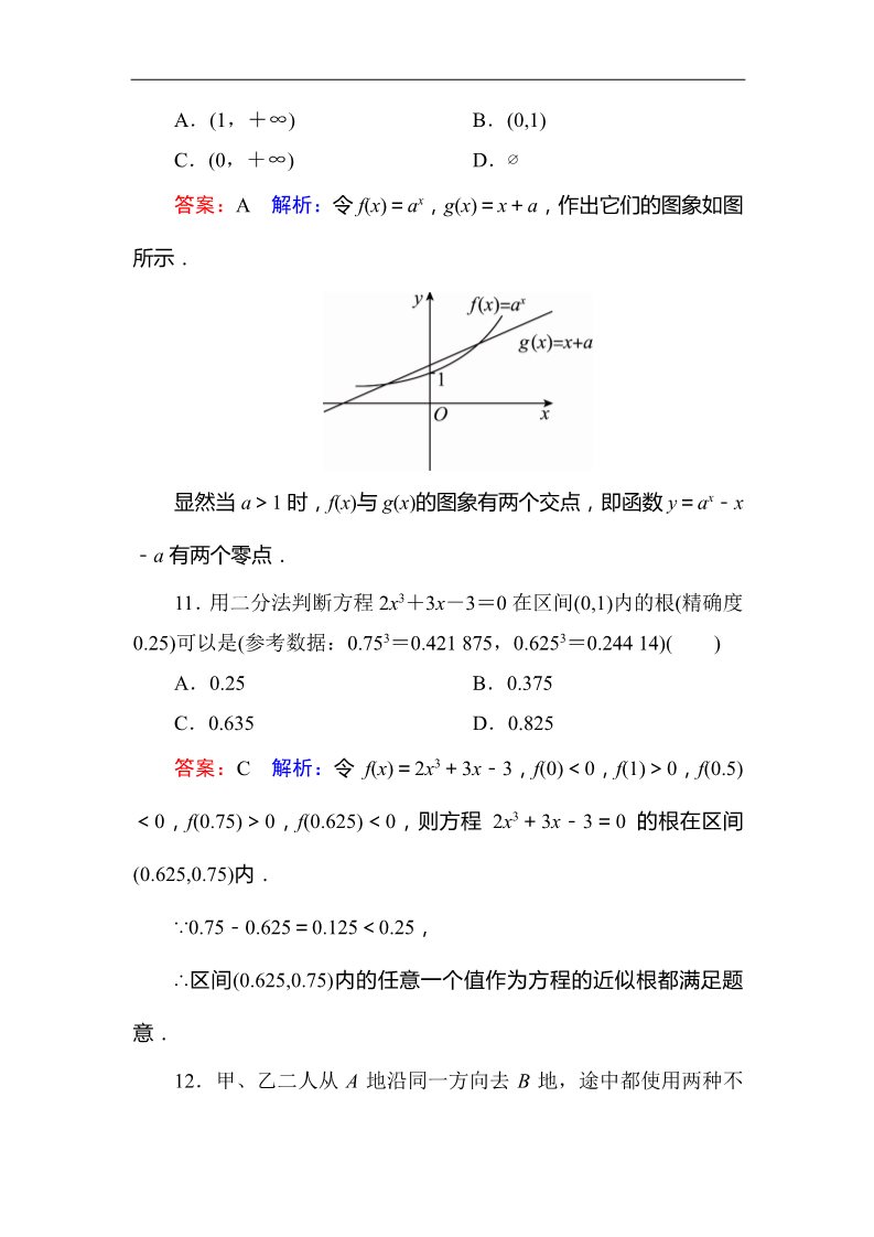 高中数学必修一2017版高中人教A版数学必修1综合微评3 Word版含解析第4页