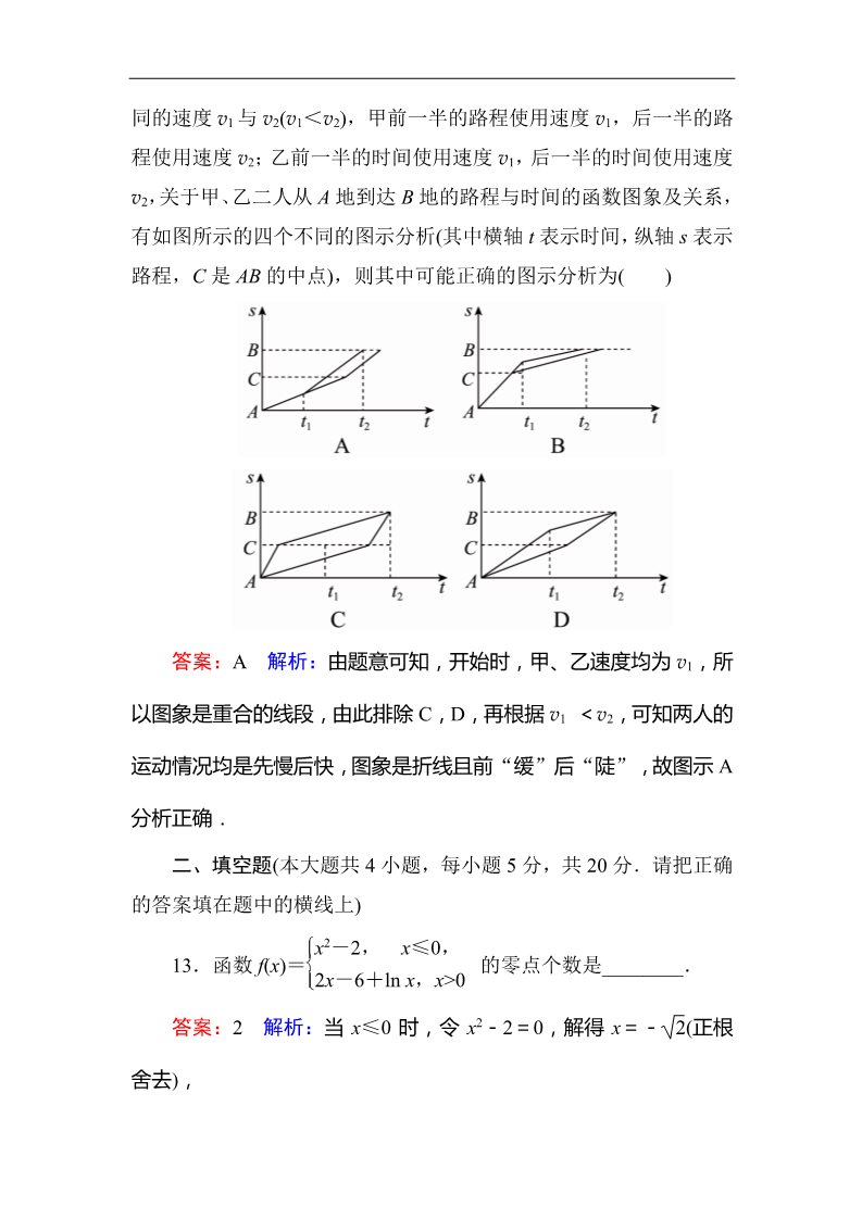 高中数学必修一2017版高中人教A版数学必修1综合微评3 Word版含解析第5页