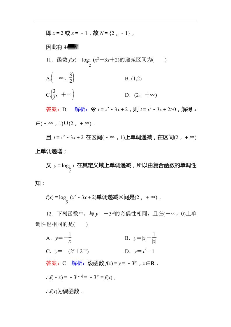 高中数学必修一综合微评2 Word版含解析第5页