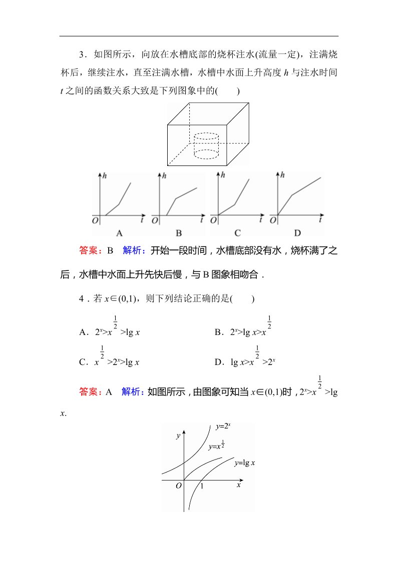 高中数学必修一课时作业25 Word版含解析第2页