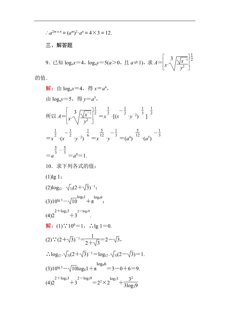 高中数学必修一课时作业18 Word版含解析第3页