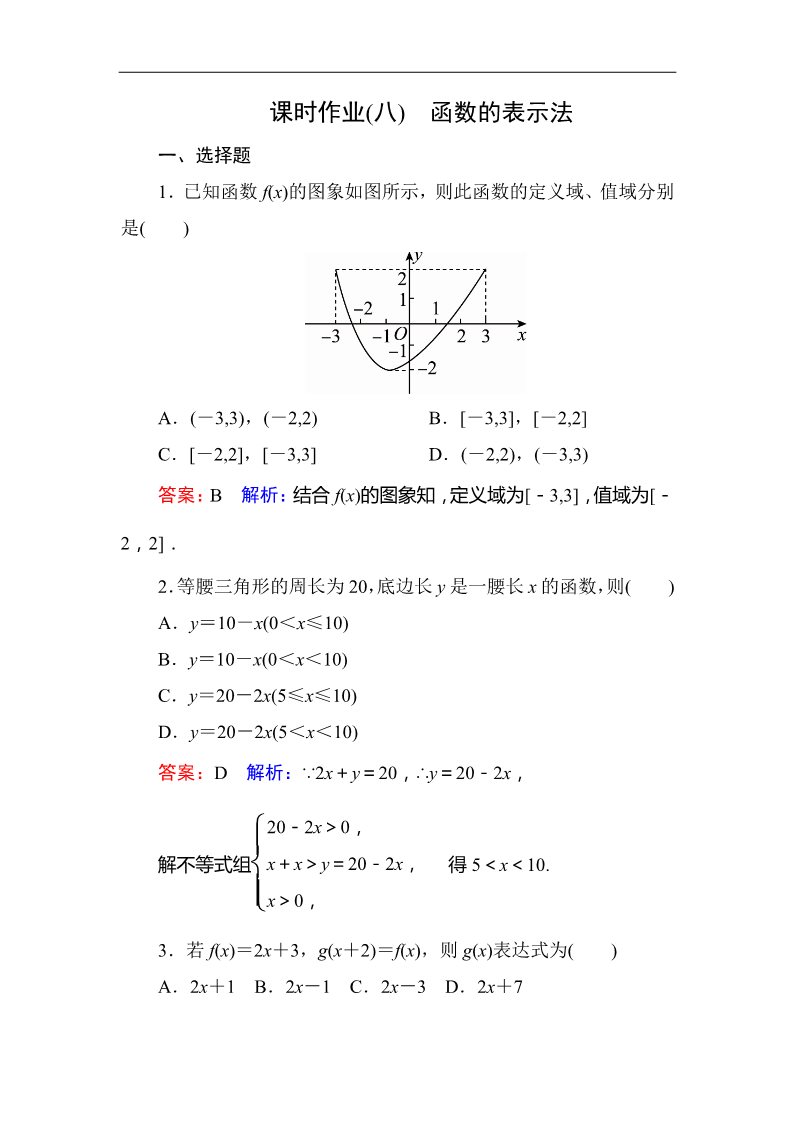 高中数学必修一课时作业8 Word版含解析第1页