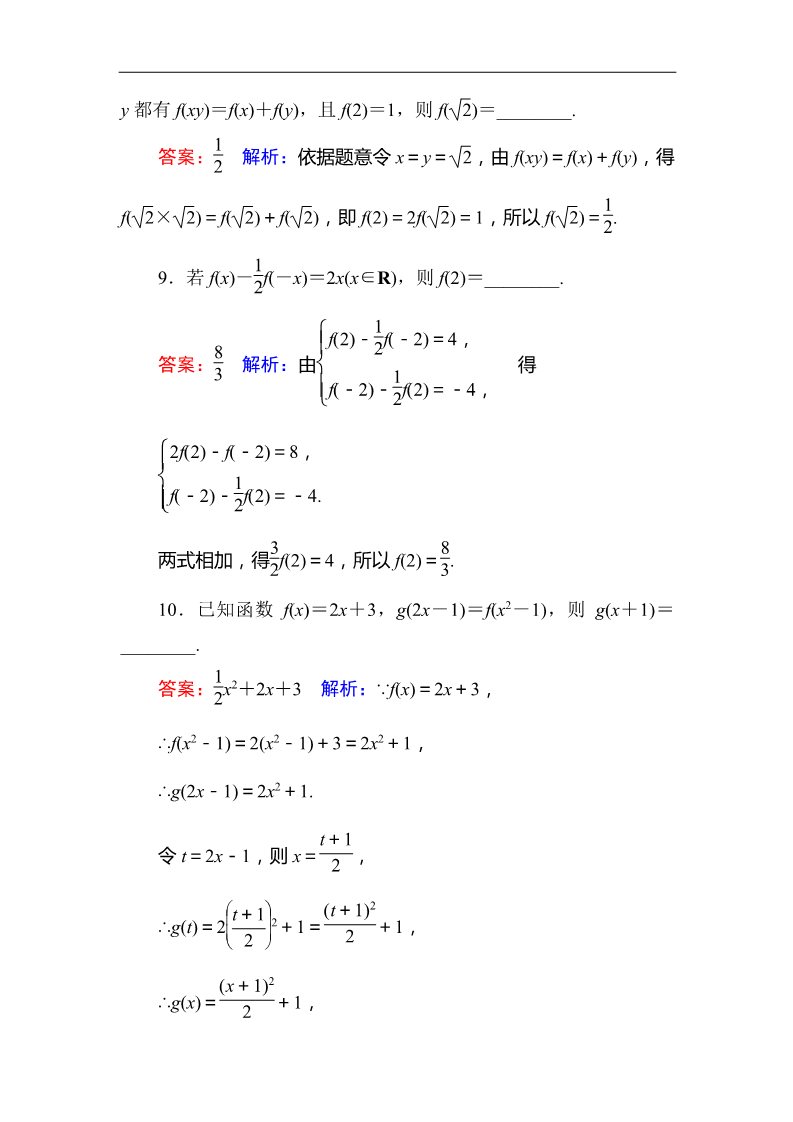 高中数学必修一课时作业8 Word版含解析第4页