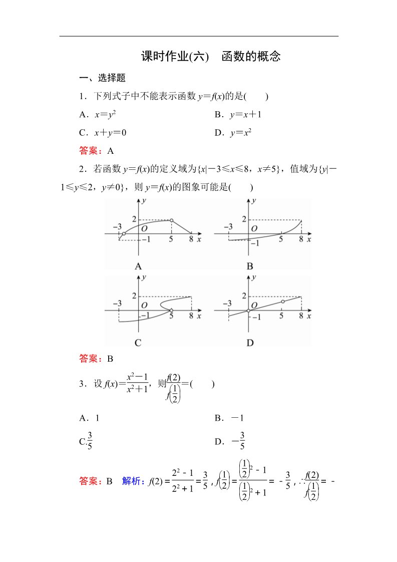 高中数学必修一课时作业6 Word版含解析第1页