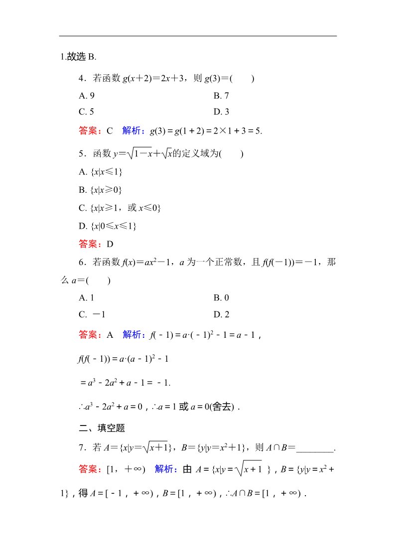 高中数学必修一课时作业6 Word版含解析第2页