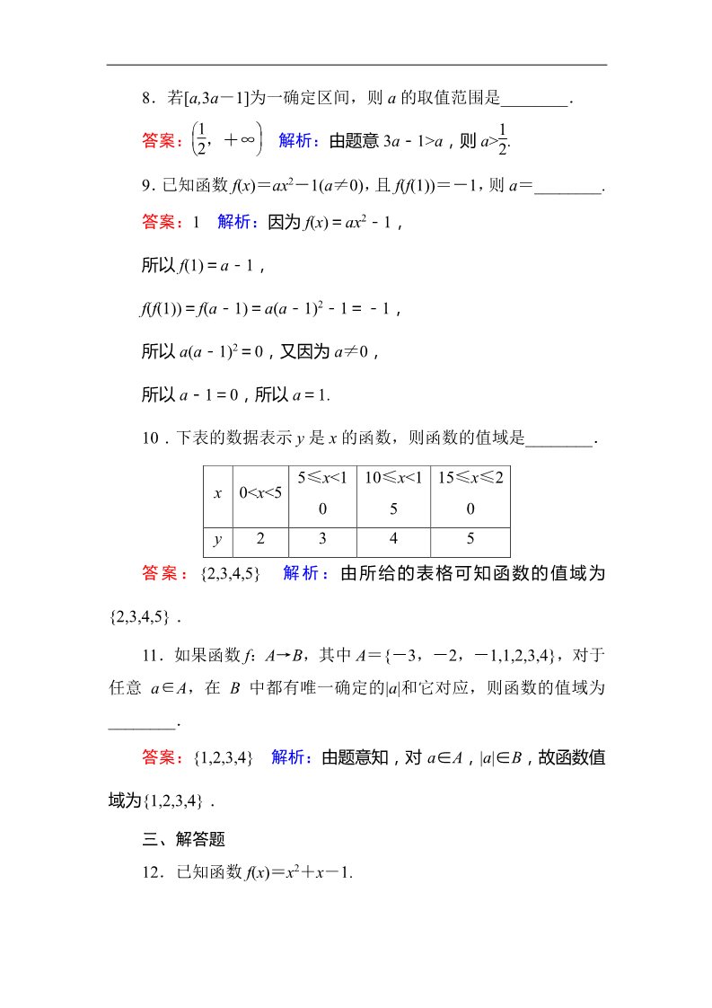 高中数学必修一课时作业6 Word版含解析第3页