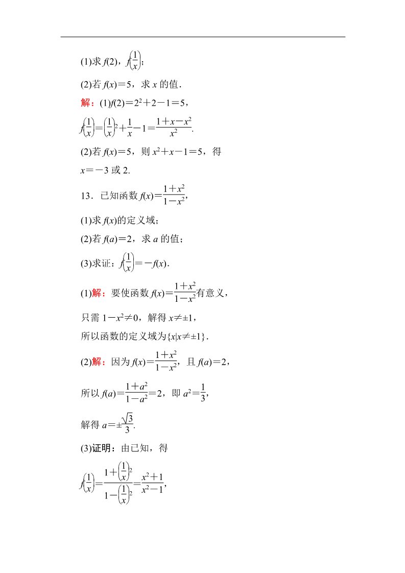 高中数学必修一课时作业6 Word版含解析第4页