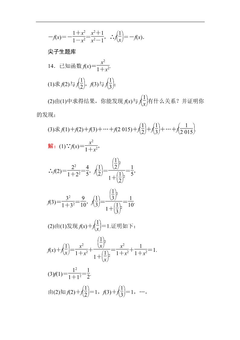 高中数学必修一课时作业6 Word版含解析第5页