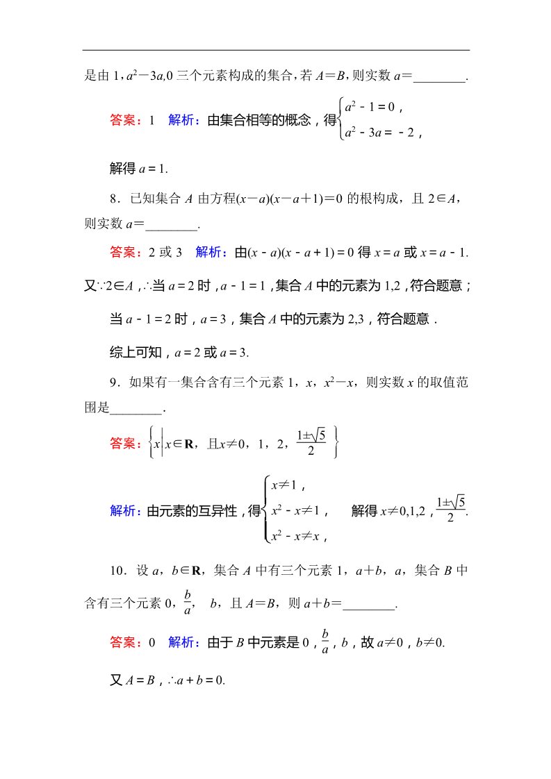 高中数学必修一课时作业1 Word版含解析第3页