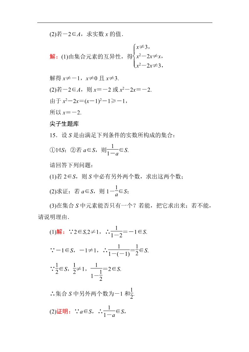 高中数学必修一课时作业1 Word版含解析第5页