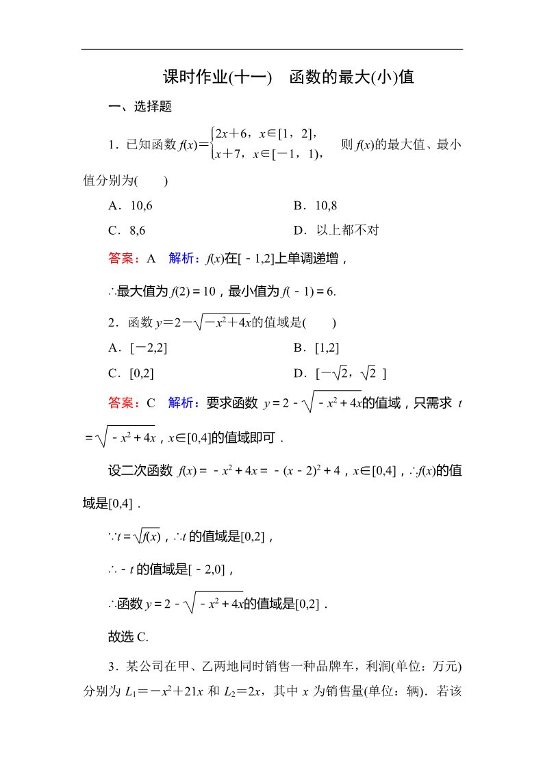 高中数学必修一课时作业11 Word版含解析第1页