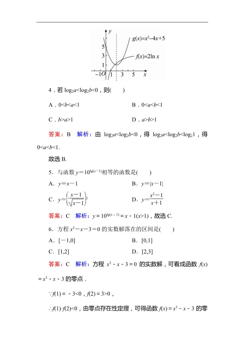 高中数学必修一本册综合微评 Word版含解析第2页